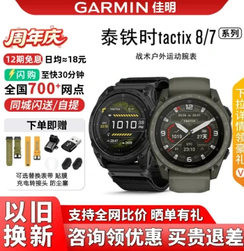 Garmin Tactix 8/7 AMOLED Tactical Outdoor Sports Watch with ECG Voice Flashlight