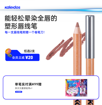 Kaleidos Moon Arcade Shaping Lip Liner