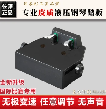 Export to Japan ZATO Brand New Upright Piano Auxiliary Pedal - Adjustable Leather Lift Pedal for Kids