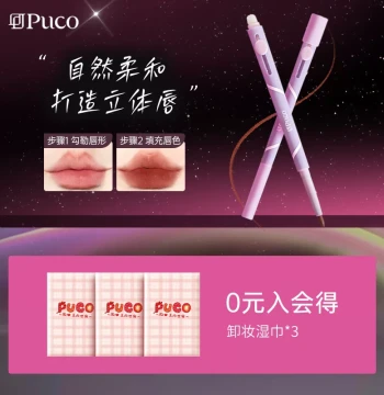 [Classic Colors] PUCO Artist Dual-Ended Lip Liner and Blending Brush - Lipstick Pen #01