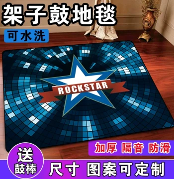 Non-Slip Soundproof Drum Carpet Mat Electronic Drum Jazz Drum Specialized Drum Rug Shock Absorption Pad Thickened Home Customizable