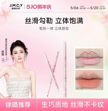 [Recommended by Xu Lu] Jianmei Chuangyan Dual-Ended Lip Liner with Built-in Brush – Waterproof, Long-Lasting, Smudge-Proof Lipstick Pencil