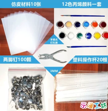 Children's Shadow Puppetry DIY Craft Kit Toddler Performance Set Faux Leather Paper Puncher Plastic Rods