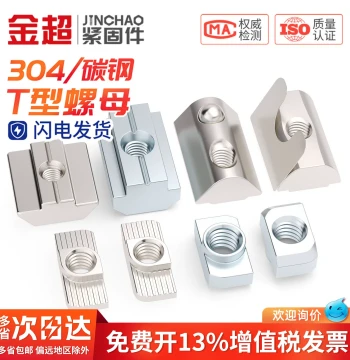 T-Nut 20/30/40/45 Series European Standard Aluminum Profile Slider Elastic Spring Nut Boat Hammer Head National Standard M6