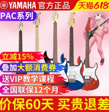 Yamaha Electric Guitar for Beginners PAC012/PAC112/PAC212, Same Model as Bocchi from 'Bocchi the Rock!', Authentic