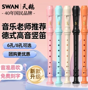 Swan German Soprano Recorder - 8-Hole/6-Hole for Kids, Students, and Adults, English Style Flute