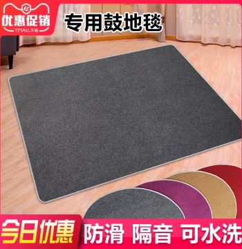 Custom Thickened Drum Rug - Anti-Slip and Shock-Absorbing Mat for Electronic and Jazz Drums