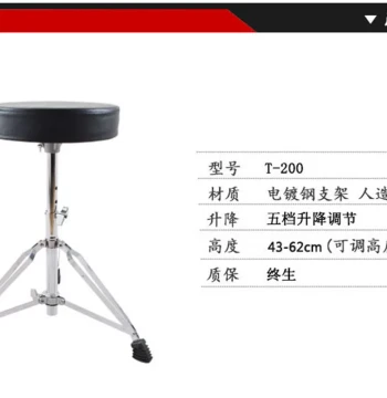 Drum Throne T100/T200 - Round Adjustable 5-Level Stool with Chrome Stand for Beginners