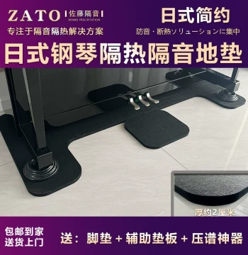 Japan ZATO Soundproof Piano Mat - Japanese Style Insulation, Shock Absorption & Moisture Proofing