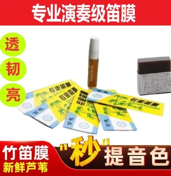Major New Reed Membrane Set for Dizi Flute Performance and Exams