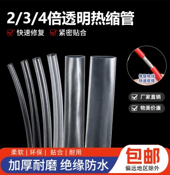 Transparent Heat Shrink Tubing, 2x/3x/4x Shrink Ratio, Φ1-90mm, Wire Repair & Data Cable Insulation Protective Sleeve