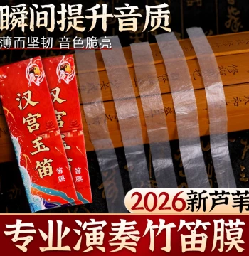 2025 New Premium Reed Dizi Membrane for Professional Performance - Thin, Tough, Clear, and High-Quality with Full Accessories