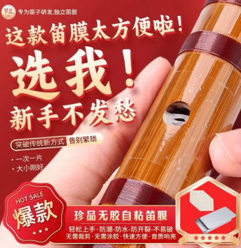 Specialized Synthetic Flute Membrane for Professional Performance, Bamboo Flute Film Set, No Glue Required