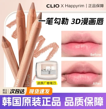 CLIO Lip Liner x Happyrim Collaboration - Cafe in Love Chiffon, Long-Lasting, Waterproof, Natural Plumping Effect