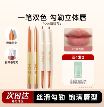 Cheng Shi'an OOO Dual-Ended Nude Lip Liner, Plumping Lip Mud and Gloss, Same Style as OUTOFOFFICE for Women