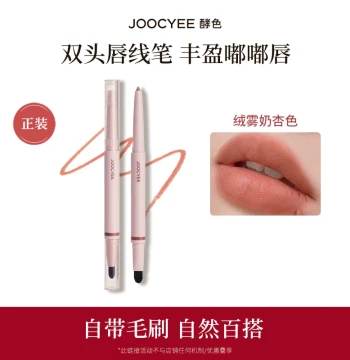 [U First] Joocyee Dual-Ended Lip Liner, Velvet Mist Almond Shade for Beginners with Built-in Brush for Contouring