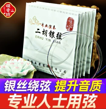 Songyinfang Authentic Silver Erhu Strings, Premium Inner and Outer Strings for Professional Performance, German Erhu Strings