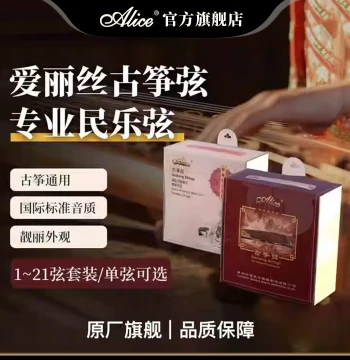 Alice AWR888 Professional Guzheng Strings - Performance Grade Standard 163cm Compatible (Single or Full Set)