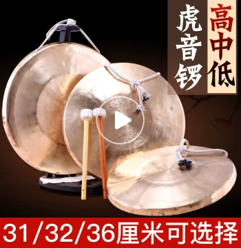 Yinyu Brand Copper Gong, Dao Gong, Li Gong, Large Gong, Medium Tiger-Tone Gong, Resonant Copper, Tiger Gong