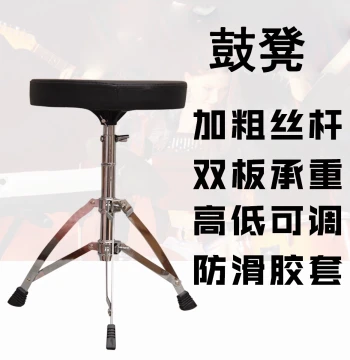 Drum Throne Jazz Drum Electronic Drum Stool Adjustable Electroplated Finish Faux Leather Surface