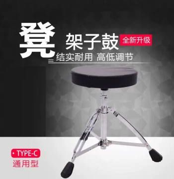 Drum Throne, Adjustable Height Stool for Adult Jazz Drums and Children, Musical Instrument Accessory