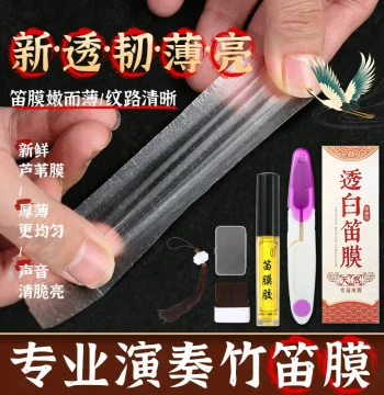 Professional Bamboo Flute Membrane Set with Liquid Glue and Storage Case
