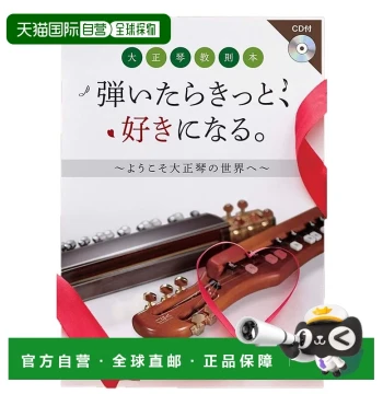 [Direct Shipping from Japan] SUZUKI Taisho Koto/Phoenix Zither Songbook: Play and You'll Fall in Love (Includes CD)