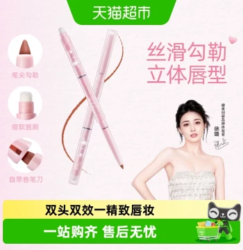 [Xu Lu Recommended] Jianmei Chuangyan Dual-Ended Lip Liner and Brush - Nude Long-Lasting Formula