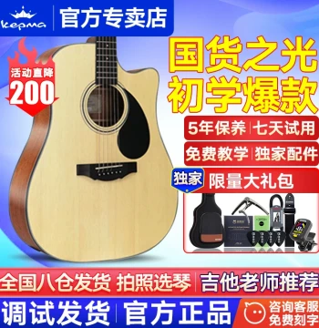 Kepma EDC/EAC Folk Guitar for Beginners Students Dedicated Wooden Guitar Electro-Acoustic Model