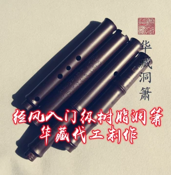Huacang OEM - Jingfeng Vintage Entry-Level Resin Xiao Flute - Mold-proof, Crack-resistant, Easy to Play, Accurate Pitch