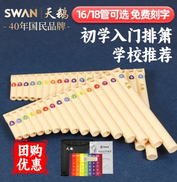 Swan 18-Pipe 16-Pipe Pan Flute in C Key for Primary and Secondary Students, Professional Performance Grade, Easy to Learn for Beginners