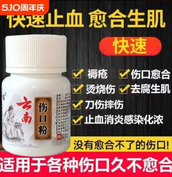 Yunnan Jinchuang Powder for Trauma Wound Healing, Hemostasis, Tissue Regeneration, Scab Formation, Pain Relief for Cuts, Scrapes, and Crush Injuries
