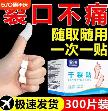 Medical Dry Crack Patches - Winter Care for Cracked Fingers, Hands, and Feet; Individually Packaged Anti-Fissure Tape