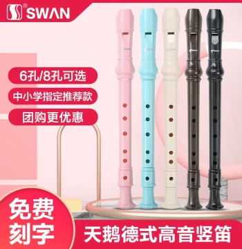 Swan German Soprano Recorder 6-Hole 8-Hole Elementary Student Special Beginner Professional Instrument Children