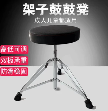 Adjustable Drum Throne for Kids and Adults - Dual-Plate Support Jazz Drum Stool