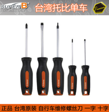 Baozhong Super B Bicycle Repair Tool Set - Phillips and Flathead Screwdrivers