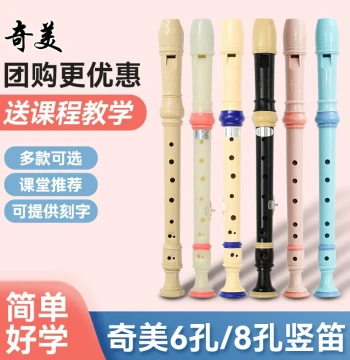 Chimei German-Style Soprano Recorder 6-Hole/8-Hole for Elementary Students, Beginners, and Children