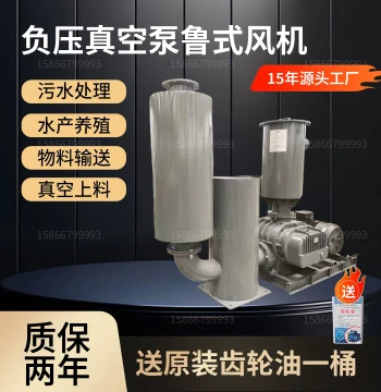 Roots Negative Pressure Vacuum Pump, Sewage Treatment Aerator, High-Pressure Suction Loader, Industrial Negative Pressure Vacuum Pump