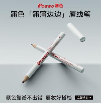POSSO Nude Lip Liner Pencil for Precise Outline Plumping Long-Lasting Color Matte Finish Non-Smudging