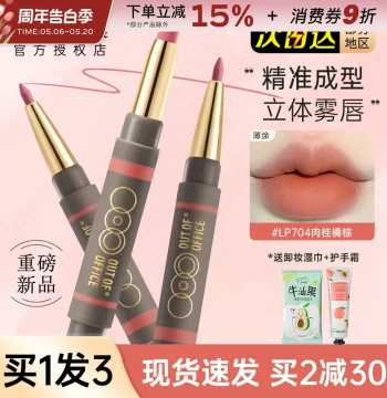 OUTOFOFFICE Dual-End Misty Pout Lip Liner LP704 - Nude Shade Plumping Lip Pencil and Lipstick