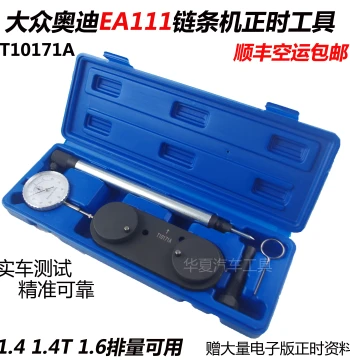 Timing Chain Tool Kit for VW EA111 Engines (Lavida, Skoda, Golf, Sagitar, Bora, Audi 1.4/1.6)