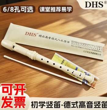 DHS Qimei Recorder 6-Hole 8-Hole German Soprano for Elementary & Middle School Beginners Kids Flute