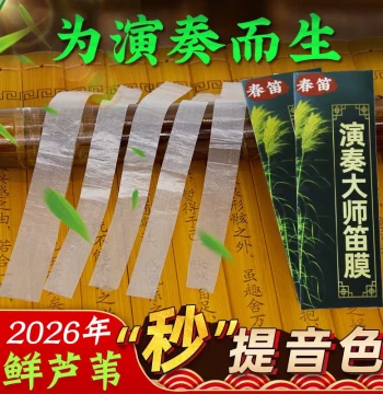 Premium Natural Reed Diaphragm for Bamboo Flute, Moist, Translucent, White, Tough, Bright, Professional Performance & Exam Grade, Includes Adhesive
