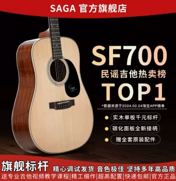 2026 New SAGA SF700C Acoustic Guitar, Recommended for Male and Female Beginners
