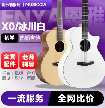 [Guitar Recommendation] Enya X0 Acoustic Guitar 36-inch Travel Model for Beginners, Glacier White