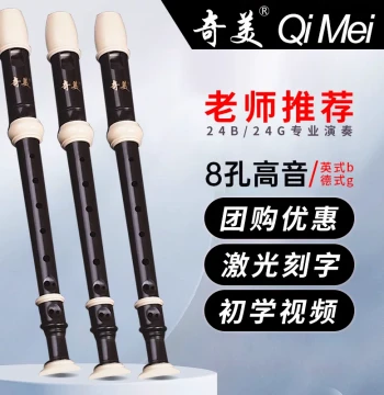 Qimei Recorder, 8-Hole Soprano, English Baroque Style B Key or German G Key, Ideal for Elementary Students