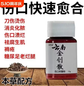 Anti-Inflammatory Wound Healing Special Yunnan Powder External Use Golden Sore Medicine Human Muscle Regeneration Powder Cut Injury Hemostatic