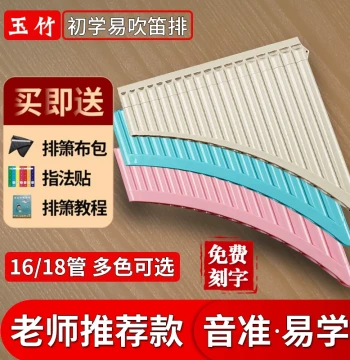 Jade Bamboo Panpipe Beginner Entry 18-Tube Children Elementary 16-Tube Professional C-Tone 16/18-Tube Pan Flute Instrument