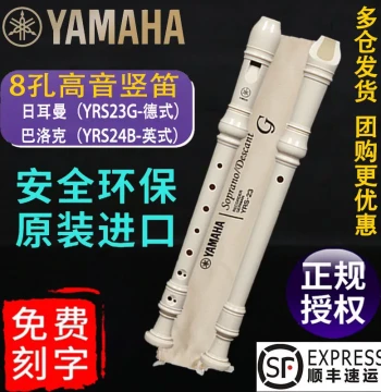Yamaha YRS-23G German Style 8-Hole Recorder, High Alto English Style 24B, Student Beginner CG Key Flute