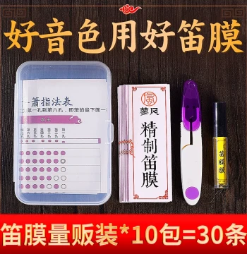 2023 Professional Flute Membrane Set, 30 Strips Premium Reed Film for Exams, Includes Storage Case and Cutter